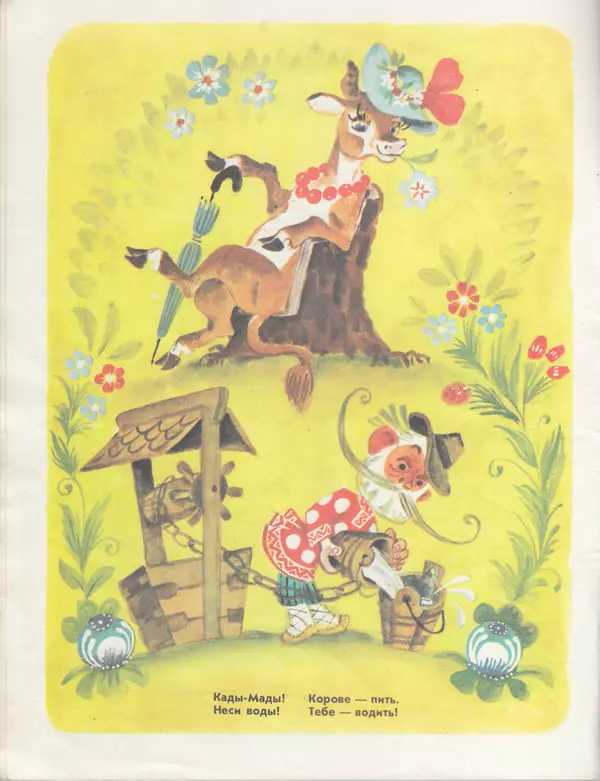 Борис Заходер - Считалия - Страница № 8