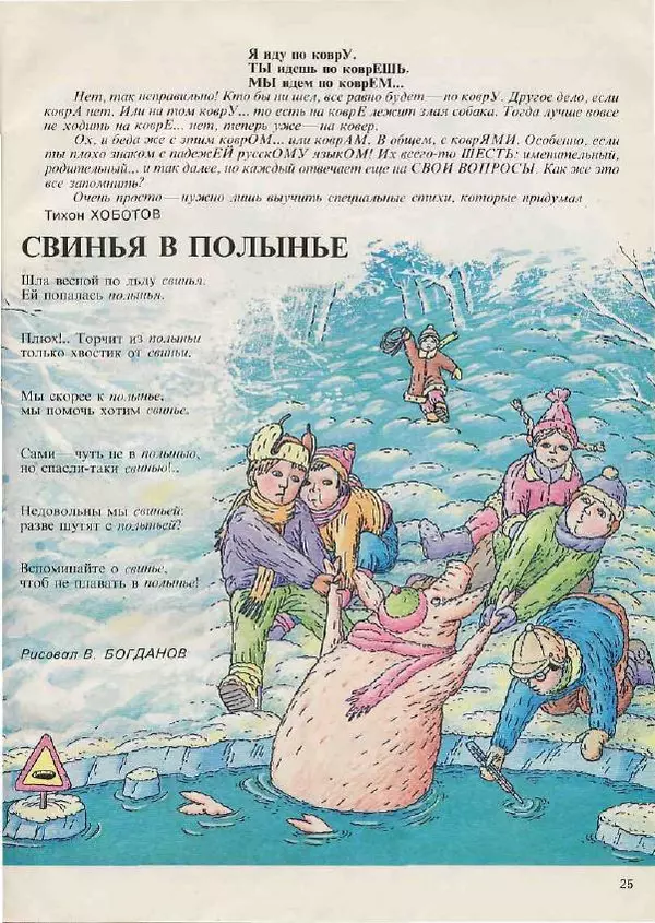  Журнал «Трамвай» - Трамвай 1990 № 03 - Страница № 23