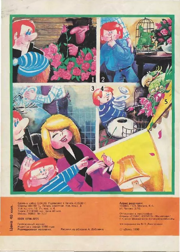  Журнал «Трамвай» - Трамвай 1990 № 03 - Страница № 30