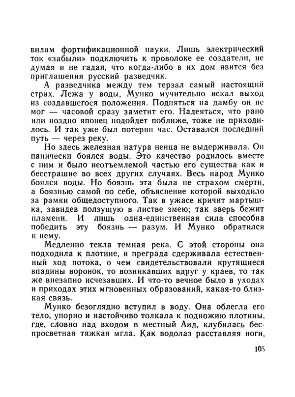 Борис Воробьев - Прибой у Котомари (2-е изд) - Страница № 106