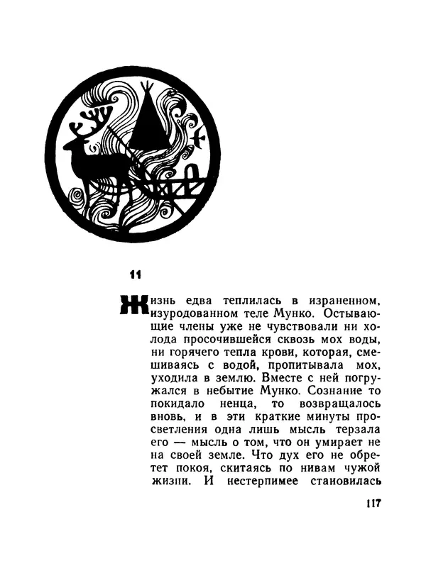 Борис Воробьев - Прибой у Котомари (2-е изд) - Страница № 118