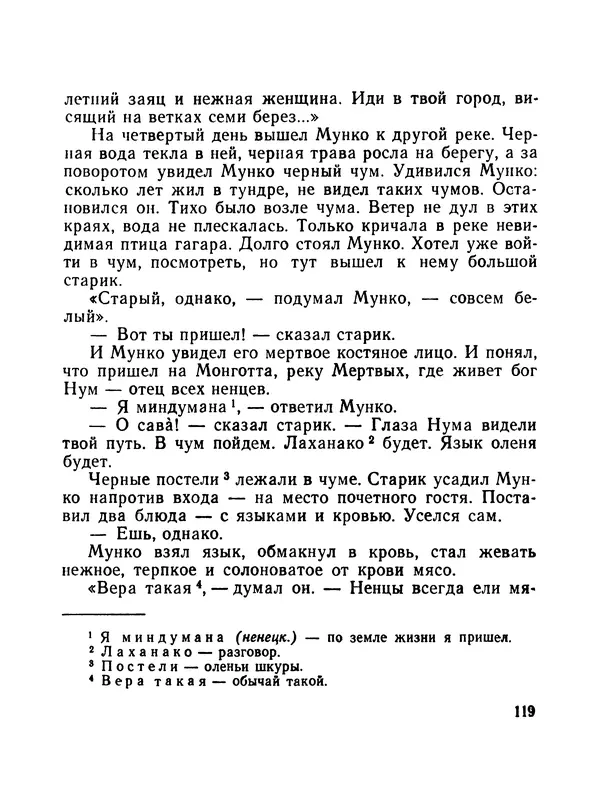 Борис Воробьев - Прибой у Котомари (2-е изд) - Страница № 120