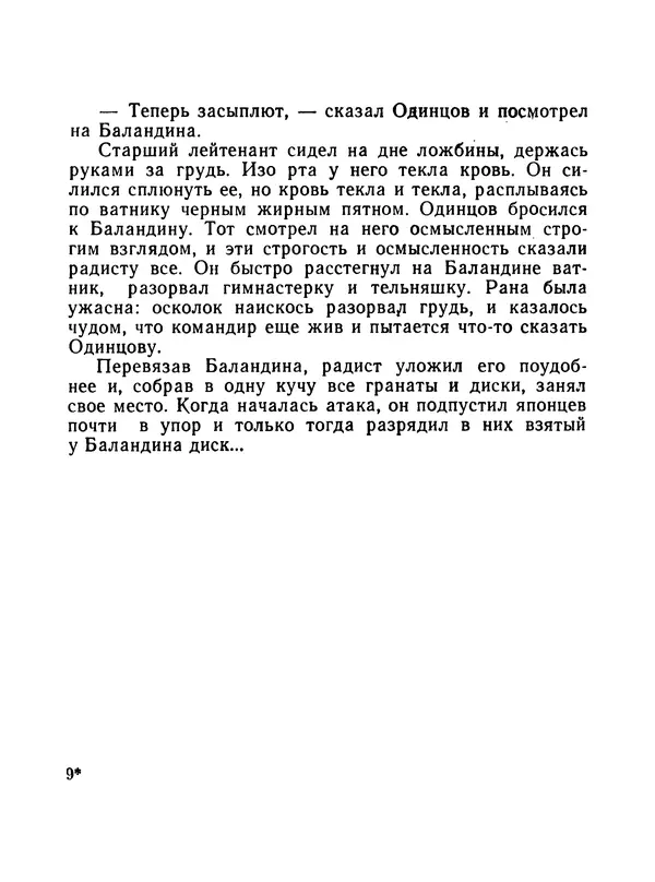 Борис Воробьев - Прибой у Котомари (2-е изд) - Страница № 132