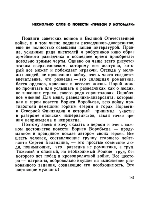 Борис Воробьев - Прибой у Котомари (2-е изд) - Страница № 142