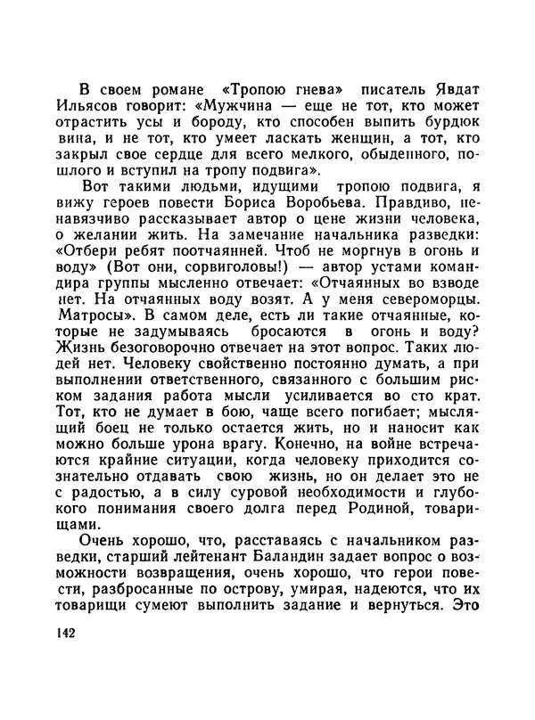 Борис Воробьев - Прибой у Котомари (2-е изд) - Страница № 143