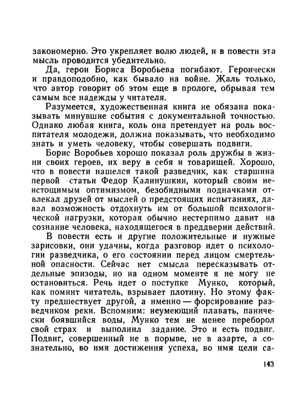 Борис Воробьев - Прибой у Котомари (2-е изд) - Страница № 144