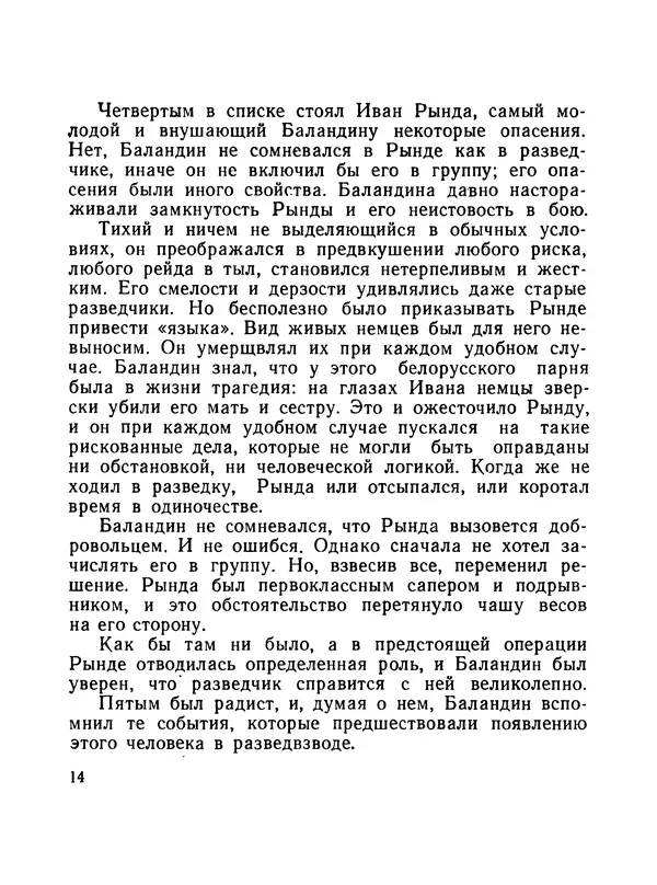 Борис Воробьев - Прибой у Котомари (2-е изд) - Страница № 15
