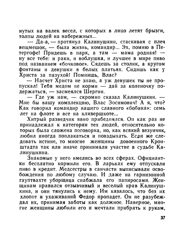 Борис Воробьев - Прибой у Котомари (2-е изд) - Страница № 38