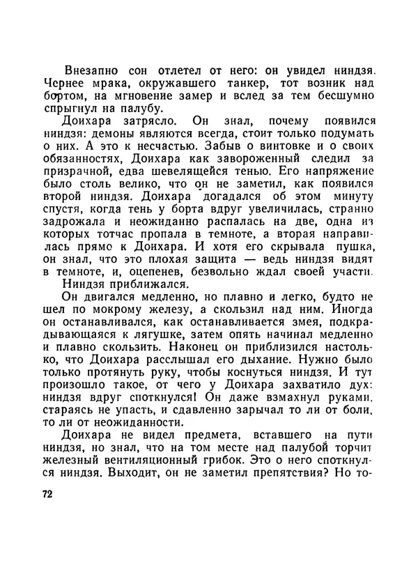 Борис Воробьев - Прибой у Котомари (2-е изд) - Страница № 73