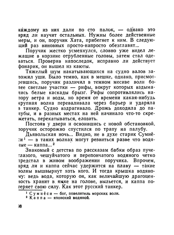 Борис Воробьев - Прибой у Котомари (2-е изд) - Страница № 99