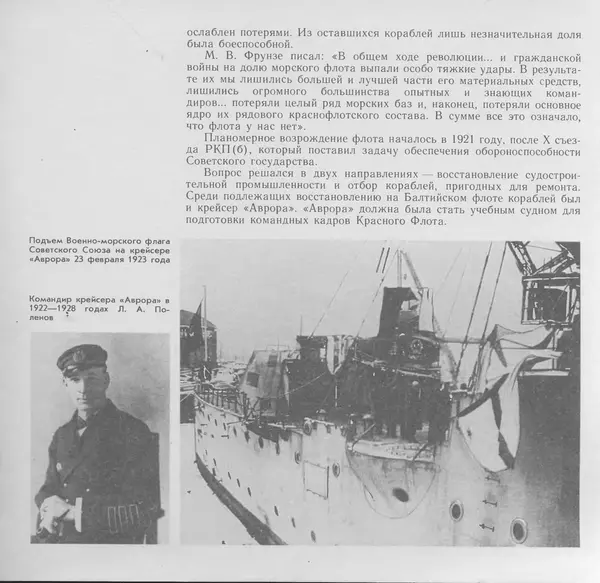 В. Буров - Крейсер "Аврора". Памятник истории отечественного кораблестроения - Страница № 126