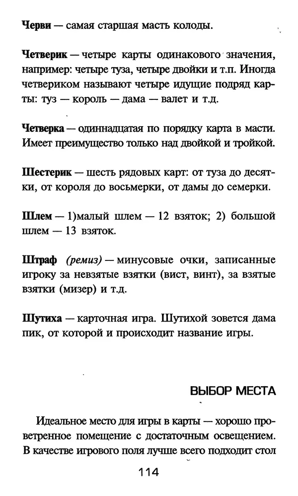 Л. Петкевич - Настольные игры - Страница № 115