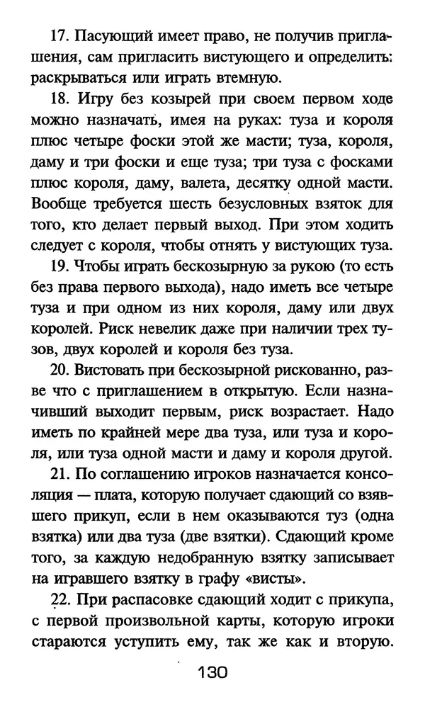 Л. Петкевич - Настольные игры - Страница № 131