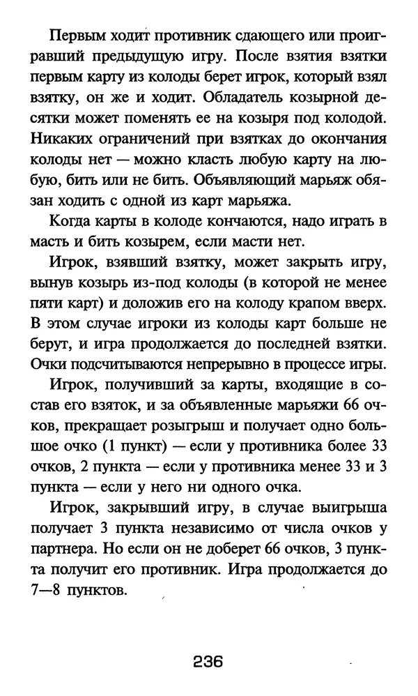 Л. Петкевич - Настольные игры - Страница № 237