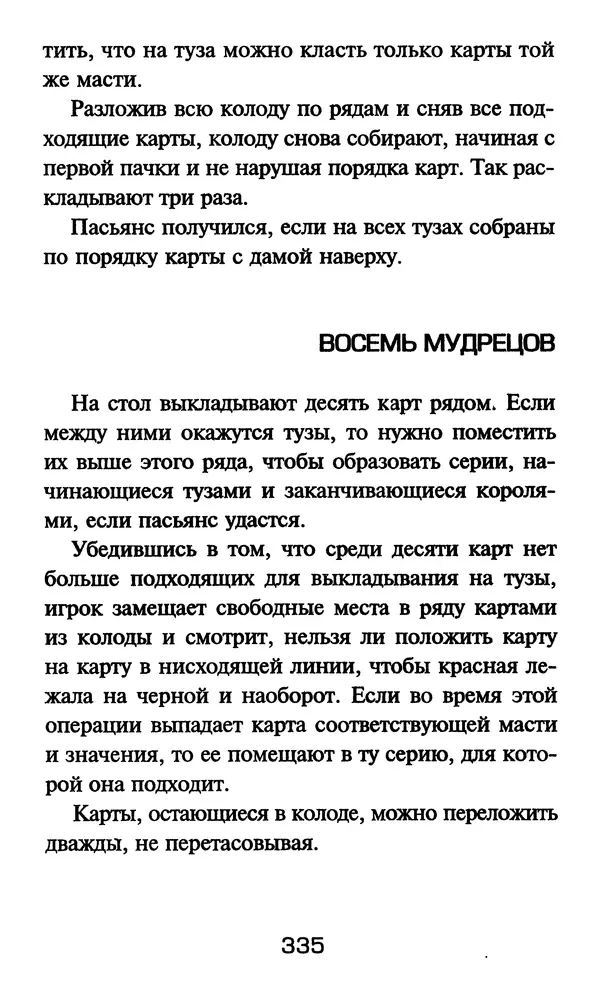 Л. Петкевич - Настольные игры - Страница № 336