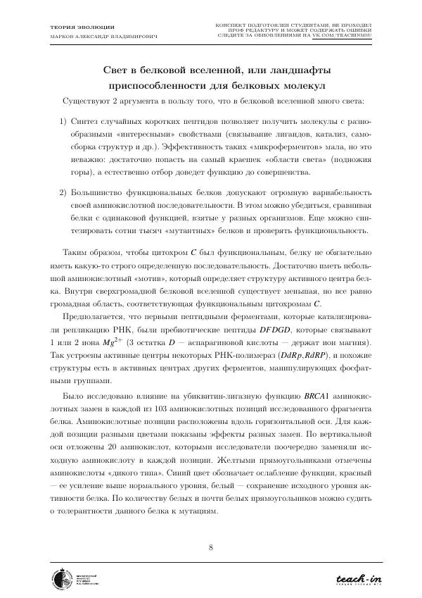 Александр Марков - Теория эволюции - Страница № 8