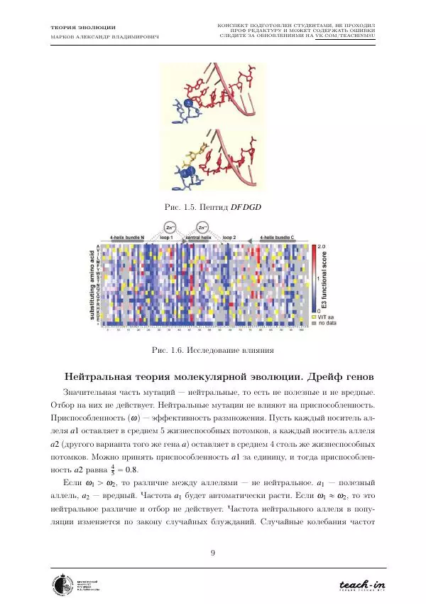 Александр Марков - Теория эволюции - Страница № 9