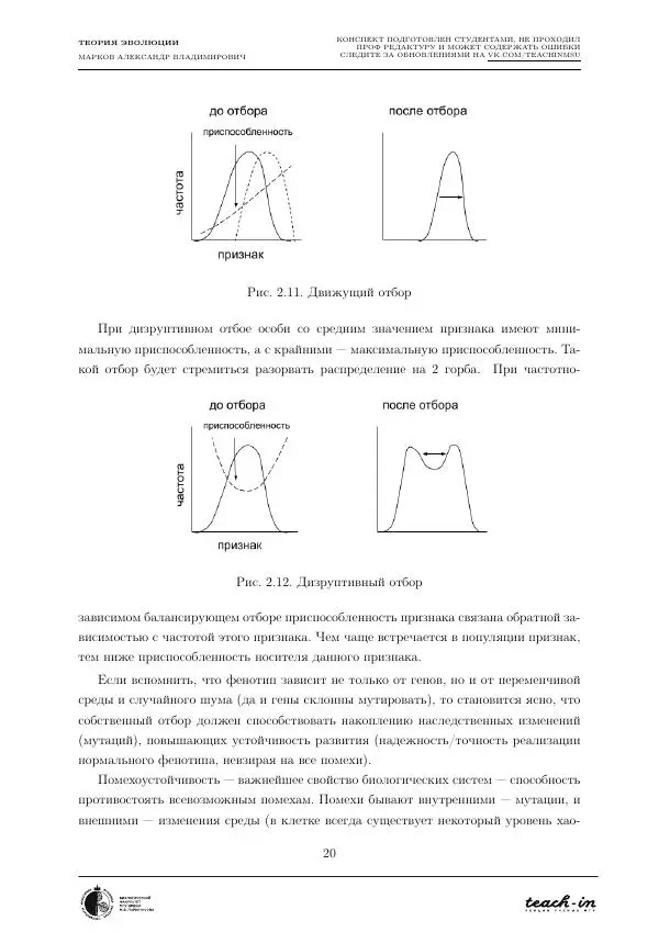 Александр Марков - Теория эволюции - Страница № 20