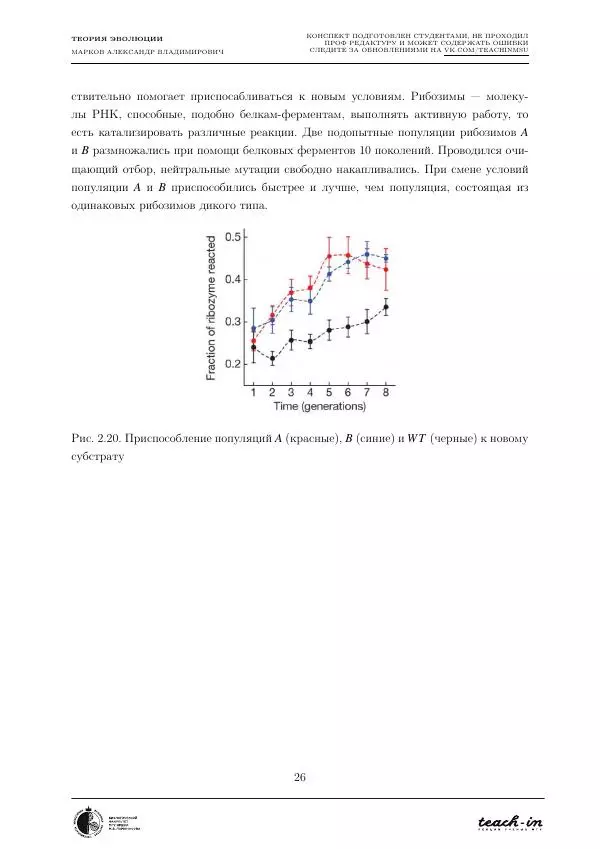 Александр Марков - Теория эволюции - Страница № 26