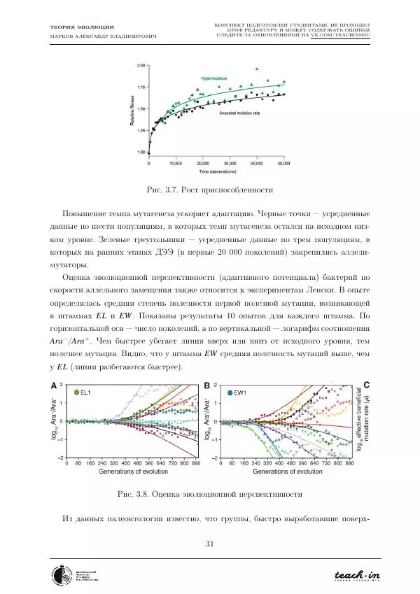 Александр Марков - Теория эволюции - Страница № 31