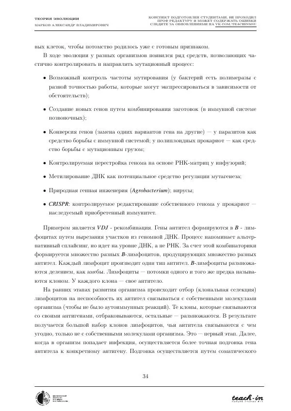 Александр Марков - Теория эволюции - Страница № 34