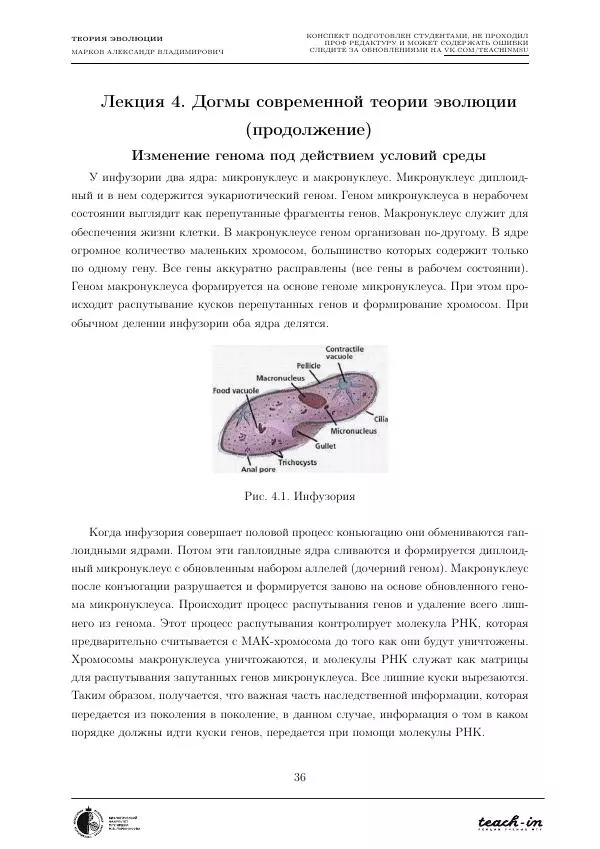 Александр Марков - Теория эволюции - Страница № 36