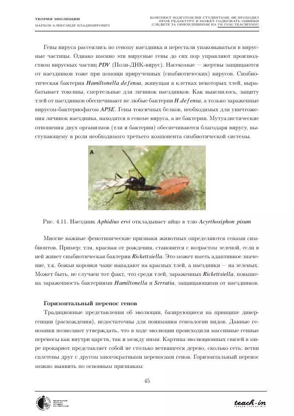Александр Марков - Теория эволюции - Страница № 45