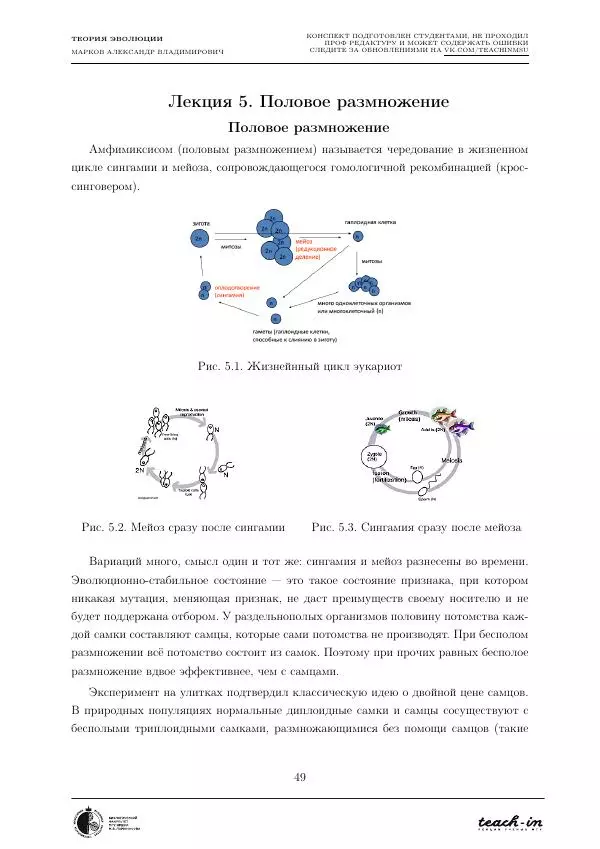Александр Марков - Теория эволюции - Страница № 49