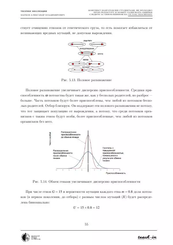 Александр Марков - Теория эволюции - Страница № 55