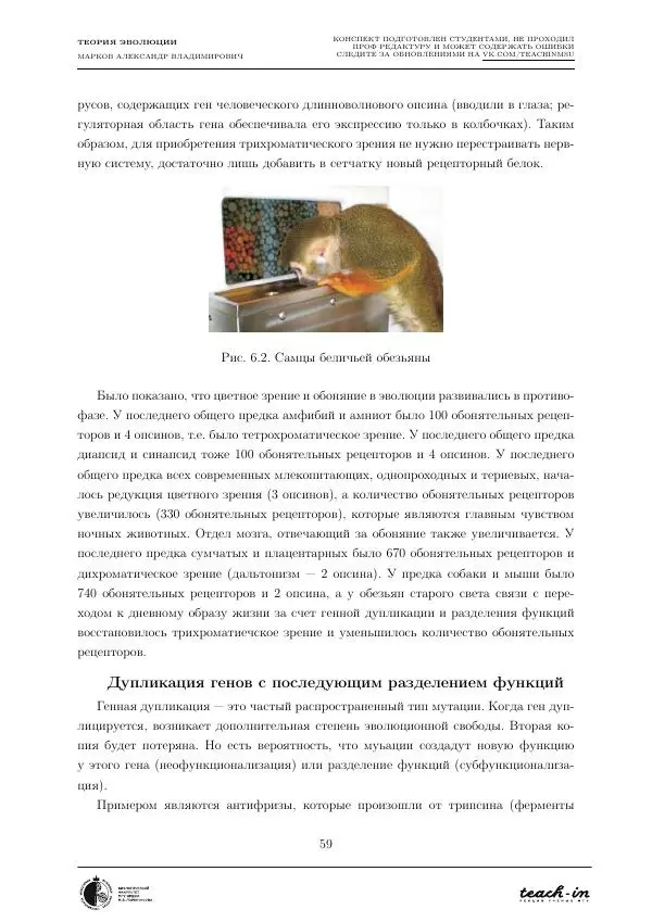 Александр Марков - Теория эволюции - Страница № 59