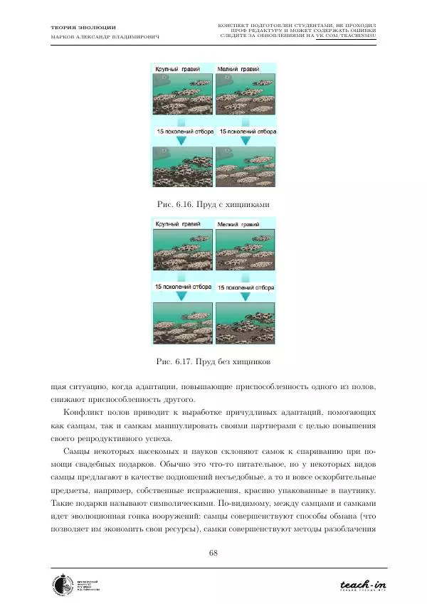 Александр Марков - Теория эволюции - Страница № 68