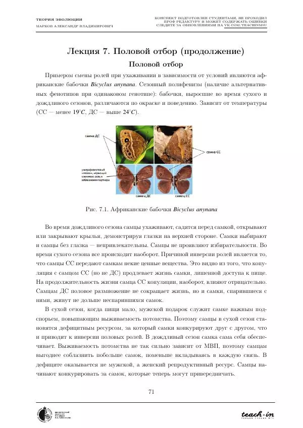 Александр Марков - Теория эволюции - Страница № 71