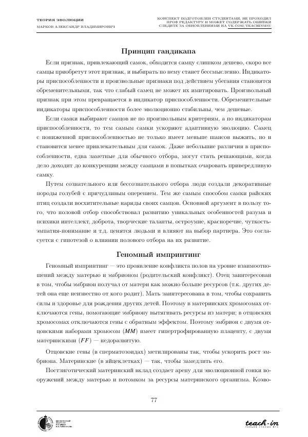 Александр Марков - Теория эволюции - Страница № 77
