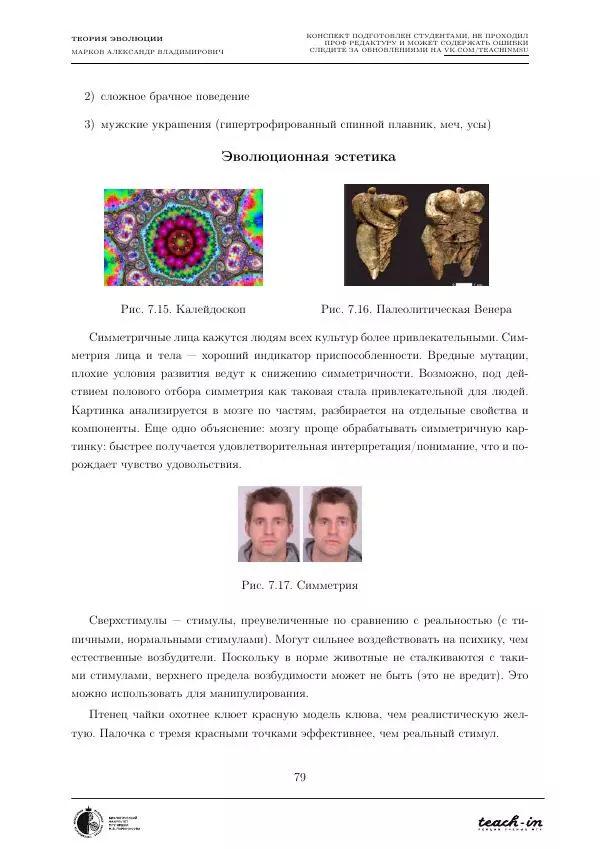 Александр Марков - Теория эволюции - Страница № 79