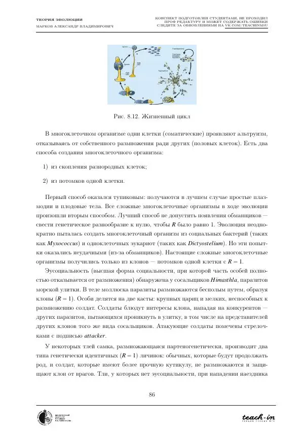 Александр Марков - Теория эволюции - Страница № 86
