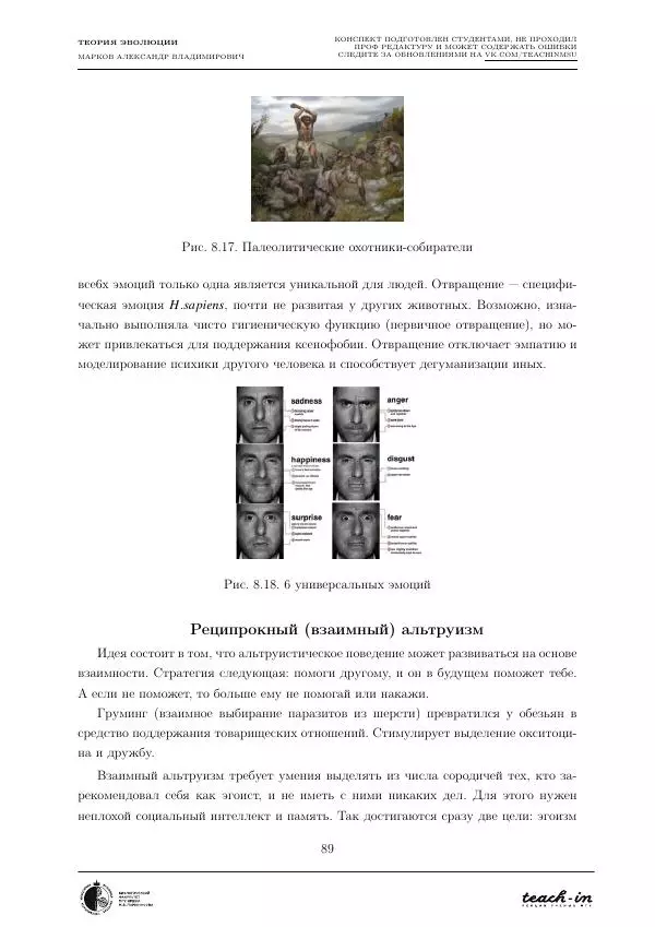 Александр Марков - Теория эволюции - Страница № 89