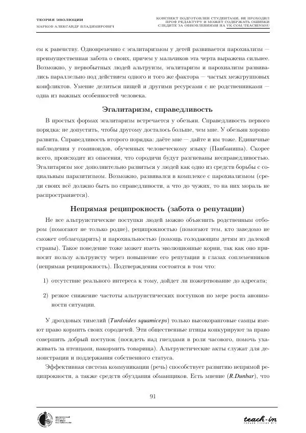 Александр Марков - Теория эволюции - Страница № 91