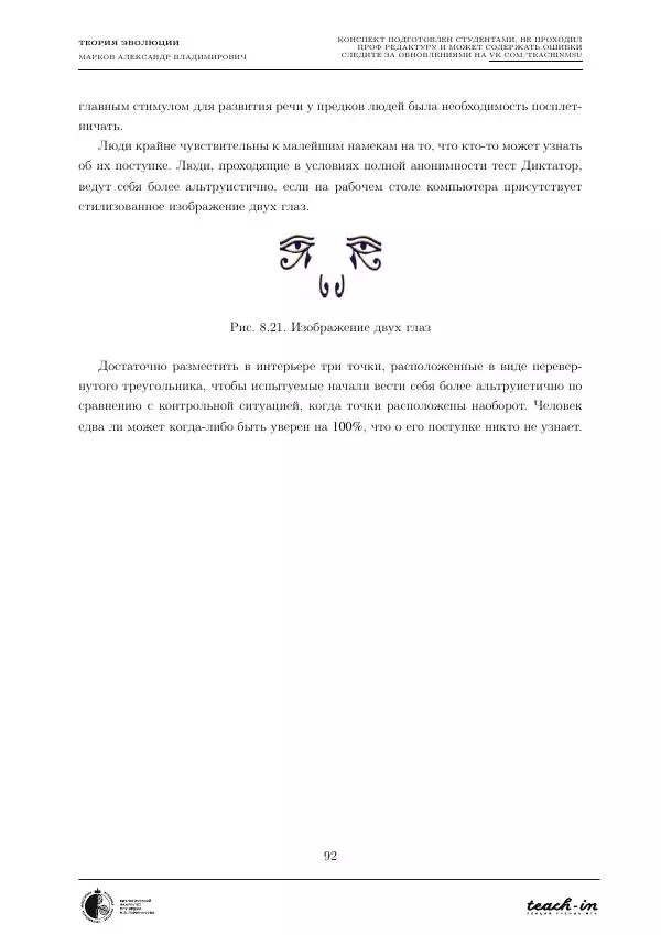 Александр Марков - Теория эволюции - Страница № 92