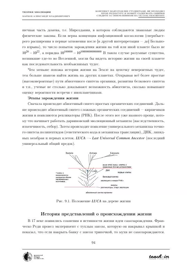 Александр Марков - Теория эволюции - Страница № 94