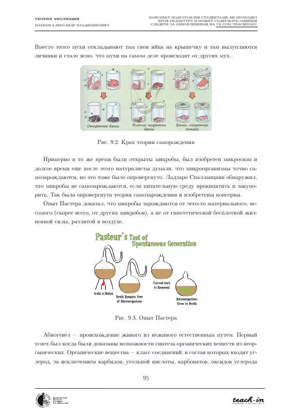 Александр Марков - Теория эволюции - Страница № 95