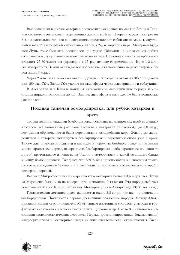 Александр Марков - Теория эволюции - Страница № 120