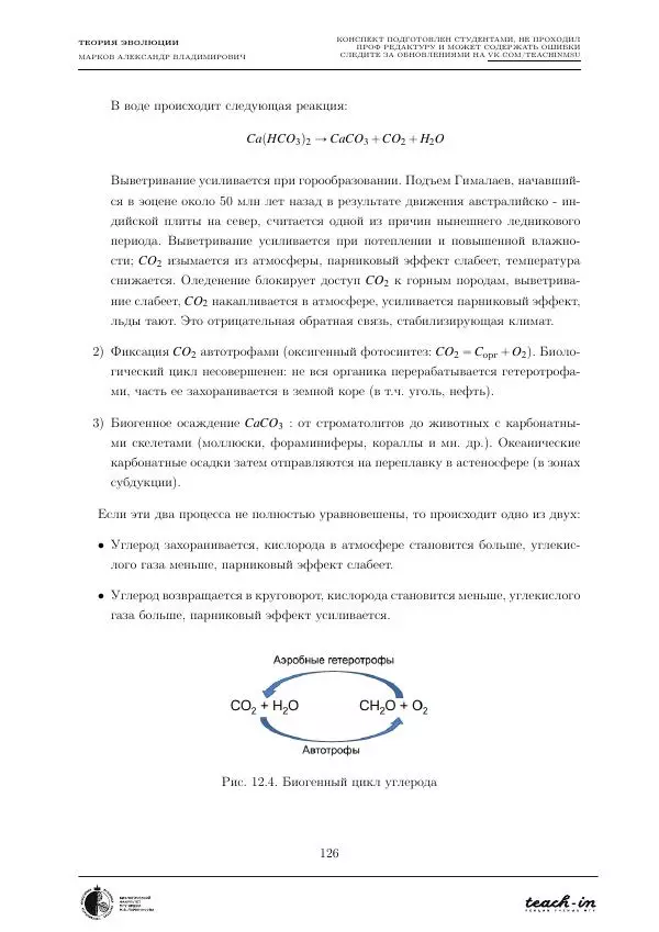Александр Марков - Теория эволюции - Страница № 126