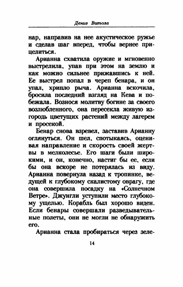 Дениз Витола - Полусвет - Страница № 19