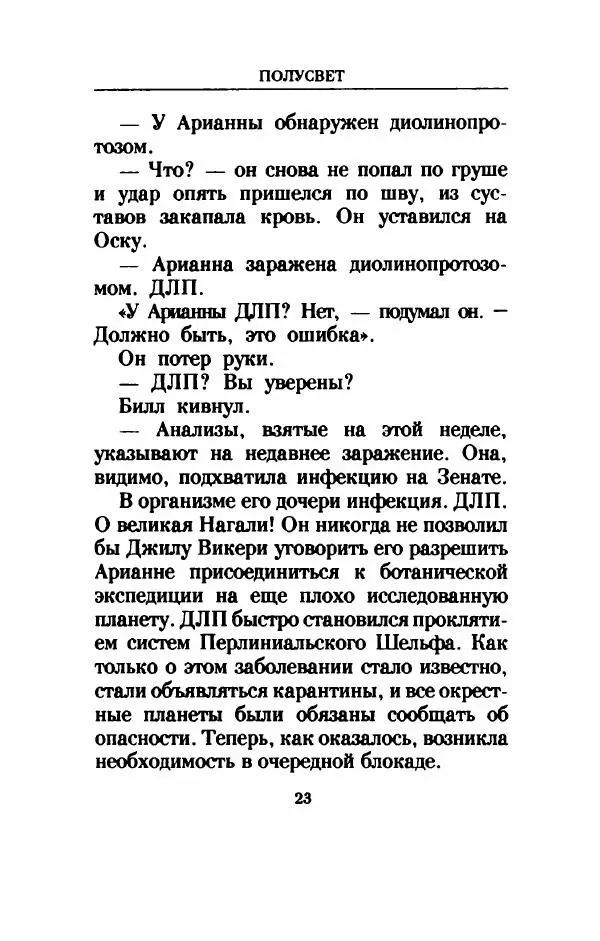 Дениз Витола - Полусвет - Страница № 28