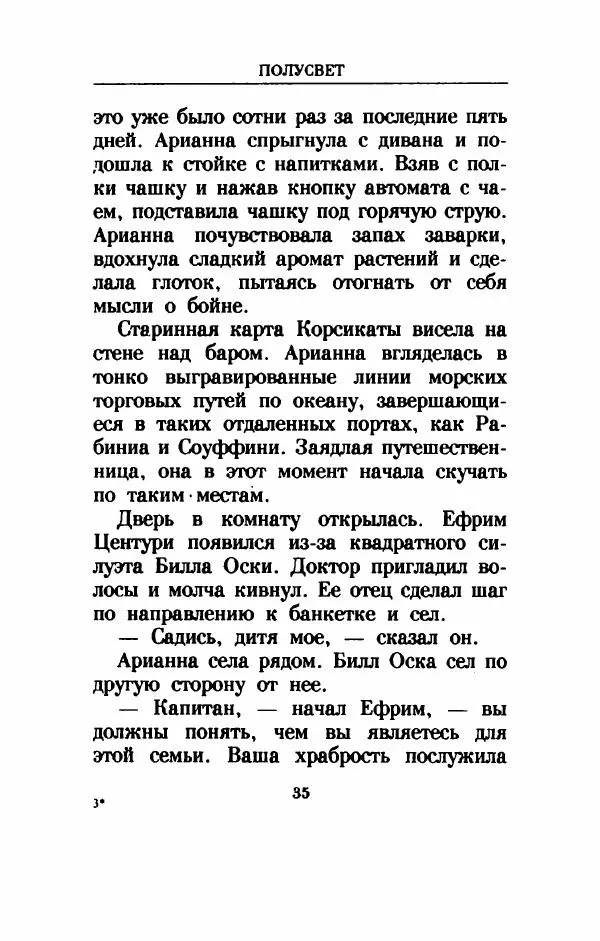 Дениз Витола - Полусвет - Страница № 40