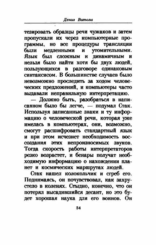 Дениз Витола - Полусвет - Страница № 59