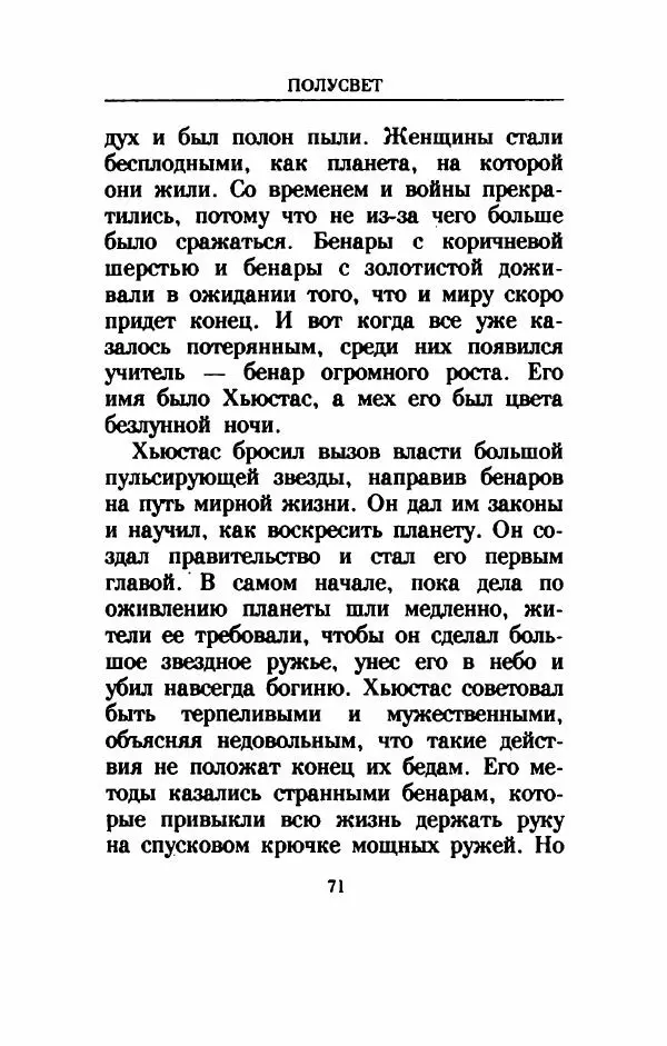Дениз Витола - Полусвет - Страница № 76