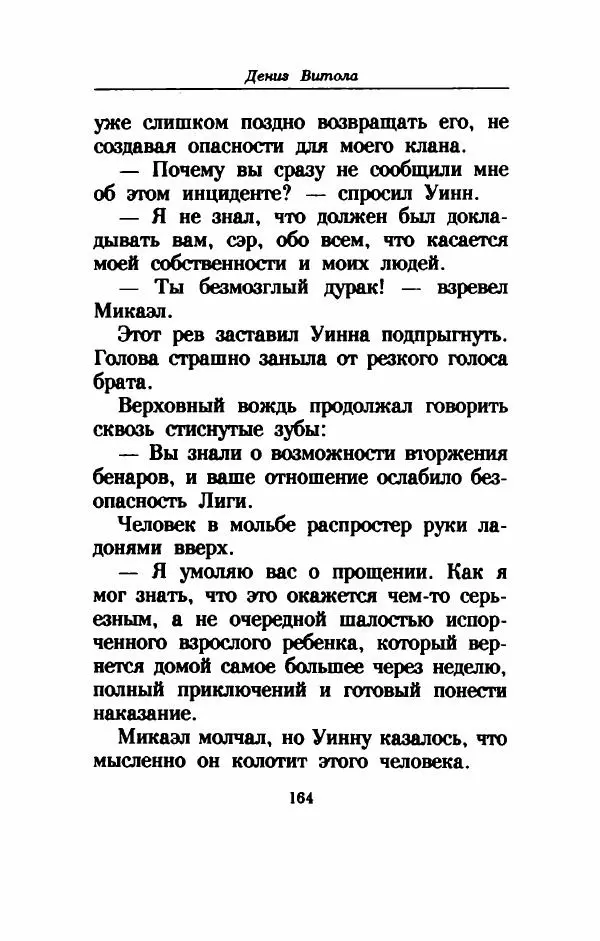 Дениз Витола - Полусвет - Страница № 169