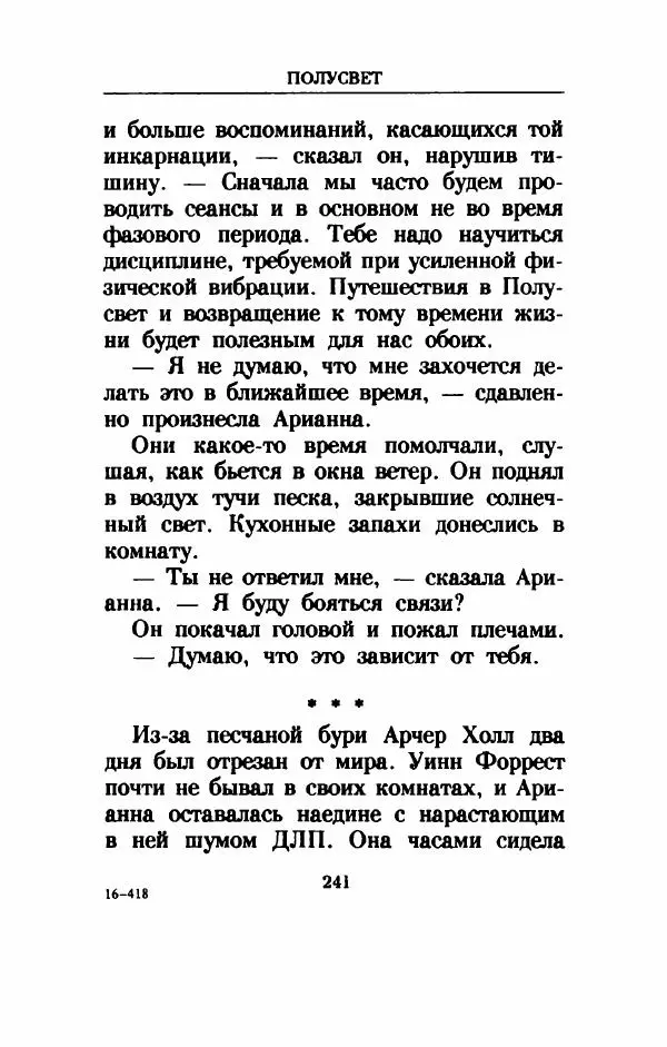 Дениз Витола - Полусвет - Страница № 246