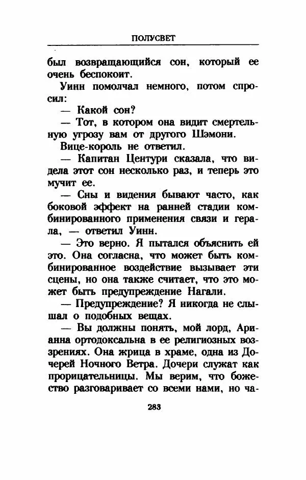 Дениз Витола - Полусвет - Страница № 288